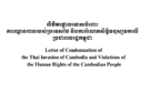 Letter of Condemnation of  the Thai Invasion of Cambodia and Violations of  the Human Rights of the Cambodian People