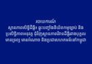 របាយការណ៍ ស្ថានភាពសិទ្ធិដីធ្លី៖ ឆ្លុះបញ្ចាំងនិយ័តកម្មច្បាប់ និងប្រសិទ្ធិភាពអនុវត្តជុំវិញស្ថានភាពវិវាទដីធ្លីរវាងបុគ្គលមានទ្រព្យ មានអំណាច និងប្រជាសហគមន៍នៅកម្ពុជា