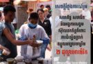 សេចក្តីថ្លែងការណ៍រួម​ ៖​ សហព័ន្ធសហជីព និងអង្គការសង្គមស៊ីវិលសម្តែងការខកចិត្តចំពោះ ក្រុមប្រឹក្សាជាតិប្រាក់ឈ្នួលអប្បបរមាដែល​ពុំបាន​បោះឆ្នោតគាំទ្រ លើការដំឡើងប្រាក់ឈ្នួលអប្បបរមា សម្រាប់ឆ្នាំ២០២៧ ​ជូនកម្មករ និយោជិតក្នុងវិស័យវាយនភណ្ឌកាត់ដេរសម្លៀកបំពាក់ ស្បែកជើង និងផលិតផលធ្វើដំណើរនៅ​កម្ពុជា